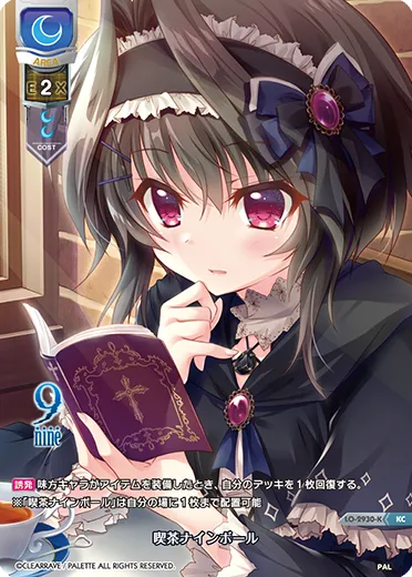 喫茶ナインボール