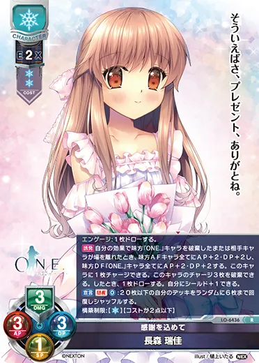 感謝を込めて