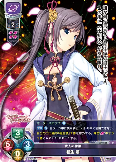 武人の棟梁