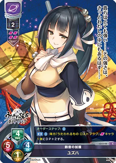 鈴音の加護