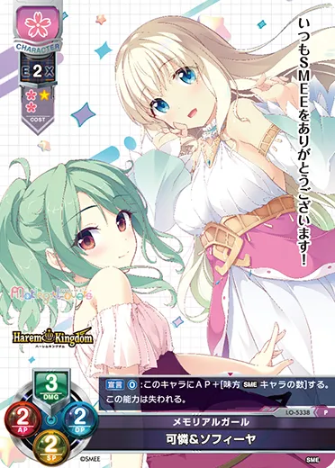 メモリアルガール