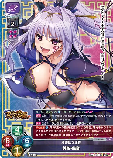 姉御肌な猛将
