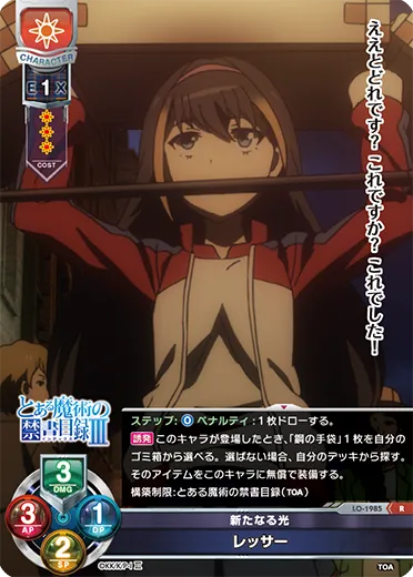 新たなる光