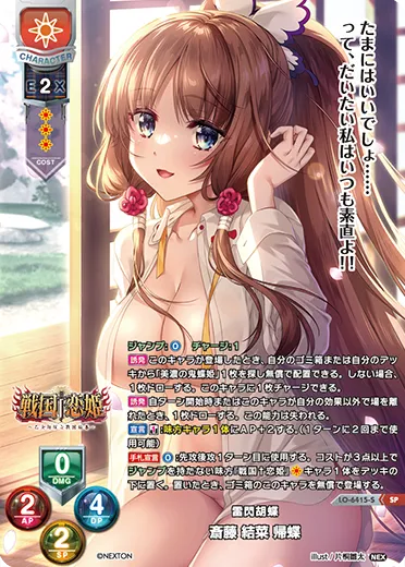 雷閃胡蝶