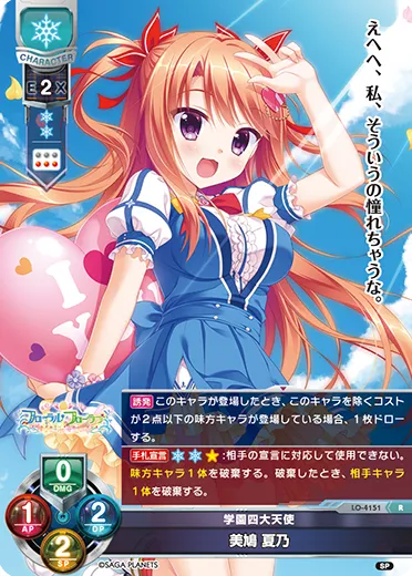 学園四大天使
