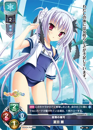 怠惰の魔可
