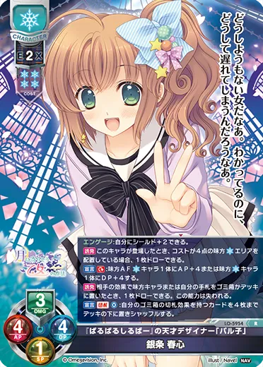 『ぱるぱるしるばー』の天才デザイナー「パル子」