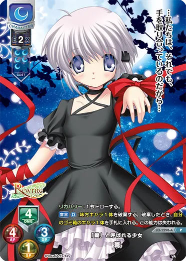 「鍵」と呼ばれる少女