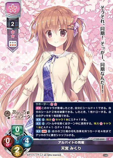 アルバイトの同期