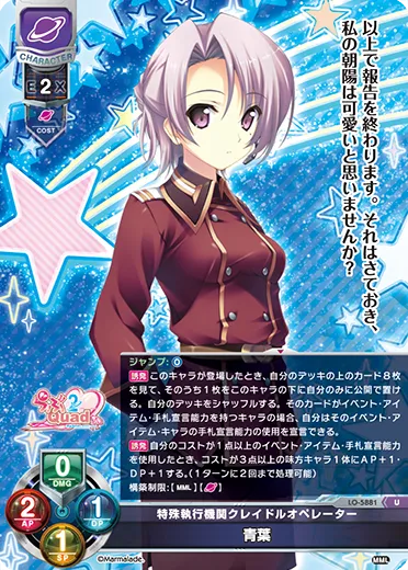 特殊執行機関クレイドルオペレーター