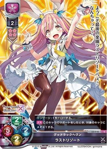 グッドラックヘヴン