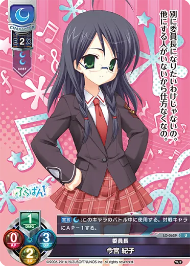 委員長