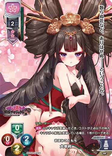 おほみこともち