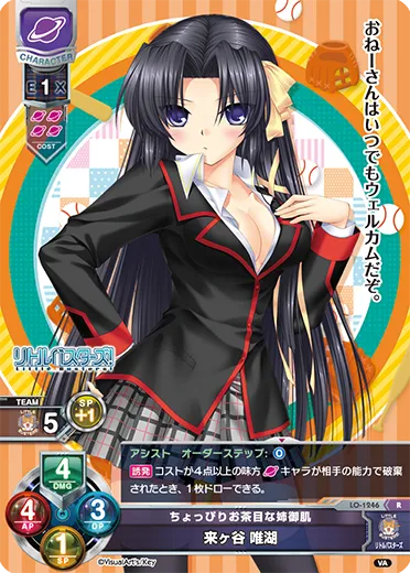 ちょっぴりお茶目な姉御肌
