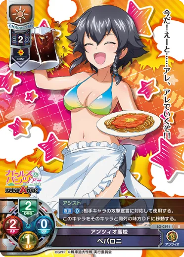 アンツィオ高校