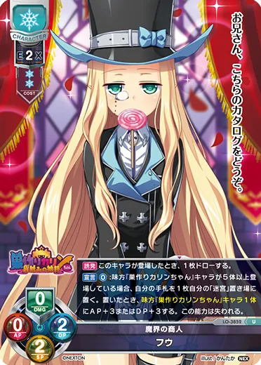 魔界の商人
