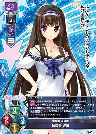 学園長の孫娘