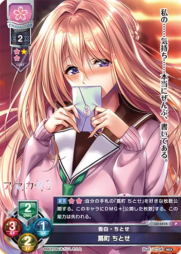 告白・ちとせ