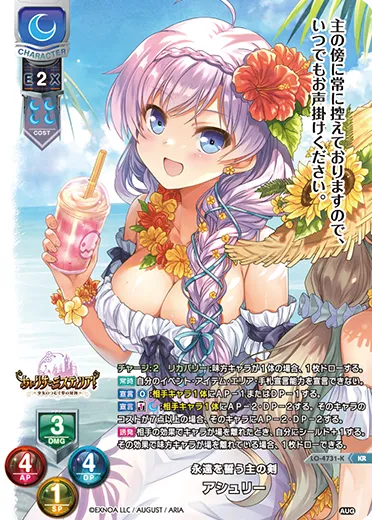 永遠を誓う主の剣