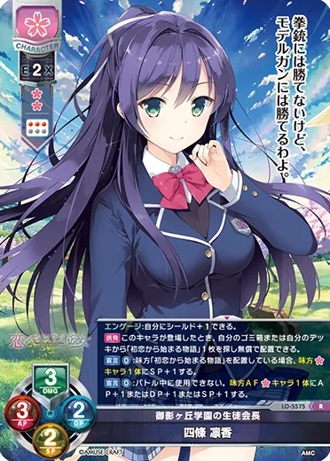 御影ヶ丘学園の生徒会長