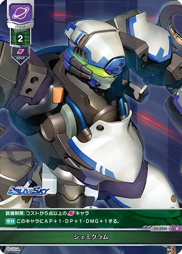 シュミクラム