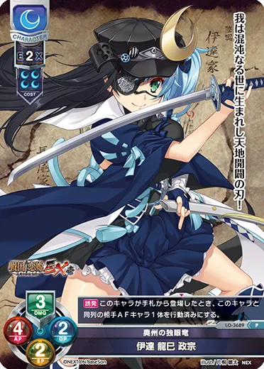 奥州の独眼竜