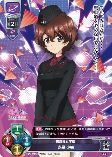 黒森峰女学園