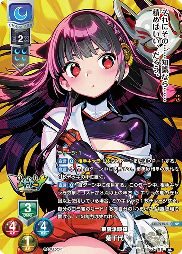 東雲派頭領