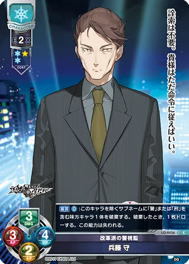 改革派の警視監