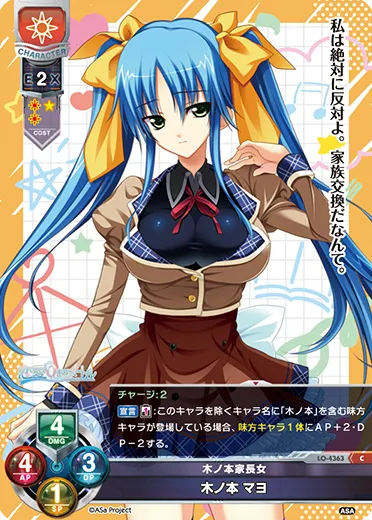 木ノ本家長女