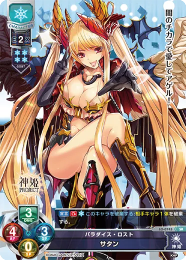 パラダイス・ロスト