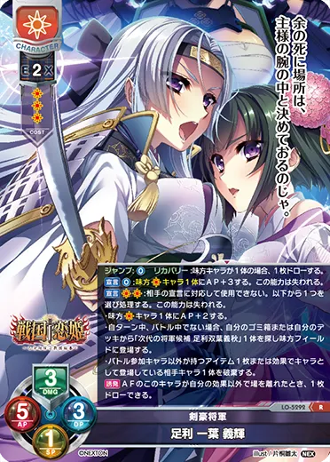 剣豪将軍