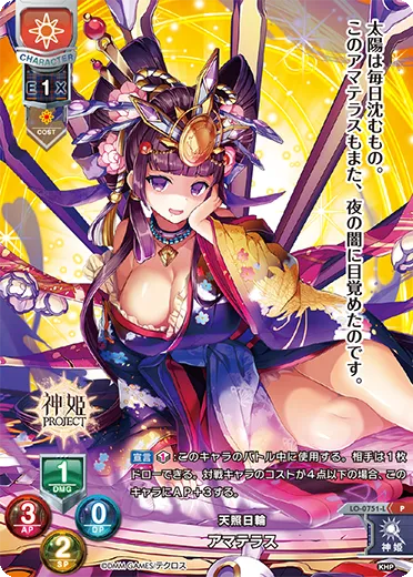 天照日輪