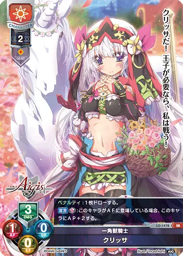一角獣騎士