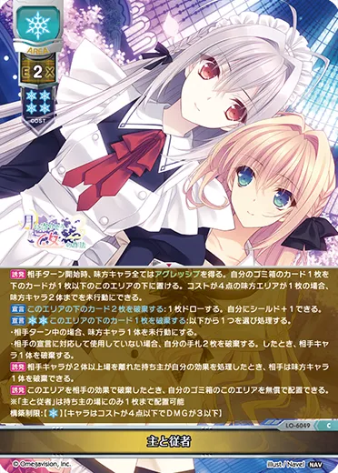 主と従者