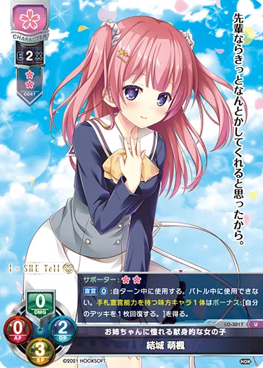 お姉ちゃんに憧れる献身的な女の子
