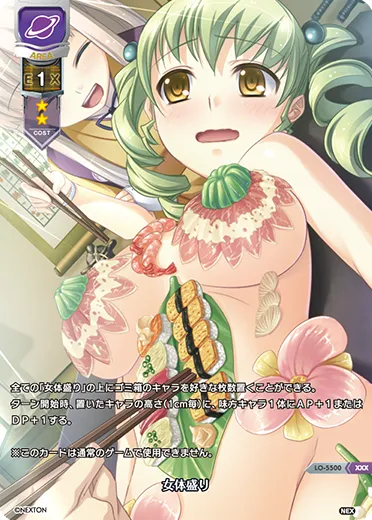 女体盛り