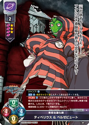 卑劣な道化師