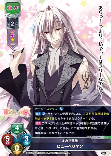 オカマ死神