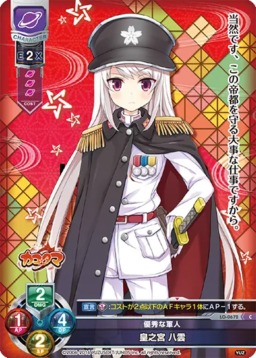 優秀な軍人