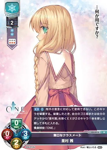 無口なクラスメート