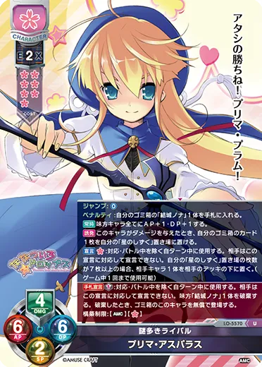 謎多きライバル
