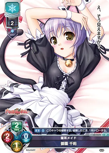 猫耳メイド
