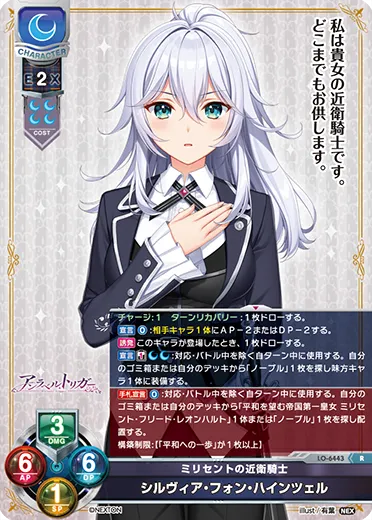 ミリセントの近衛騎士