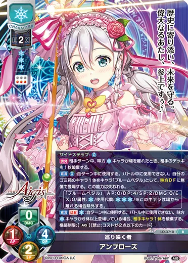 巡り咲く者