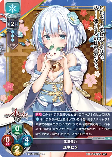 氷霊使い