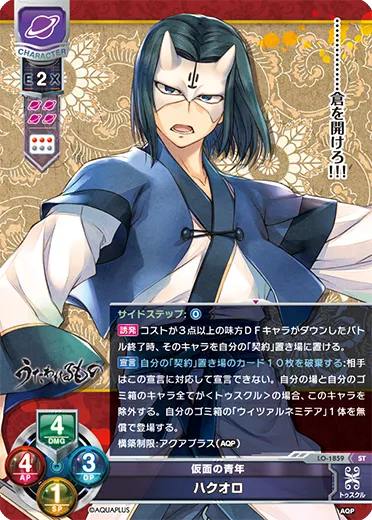 仮面の青年