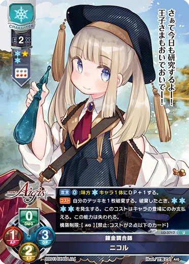 錬金調合師