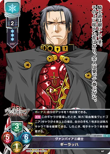 ヴァンパイア三銃士