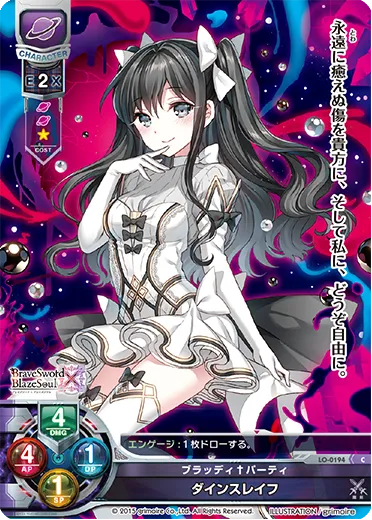 ブラッディ†パーティ